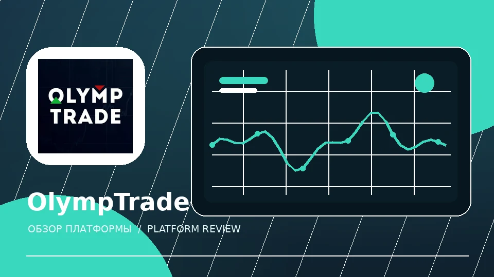 Platform illustration: OlympTrade